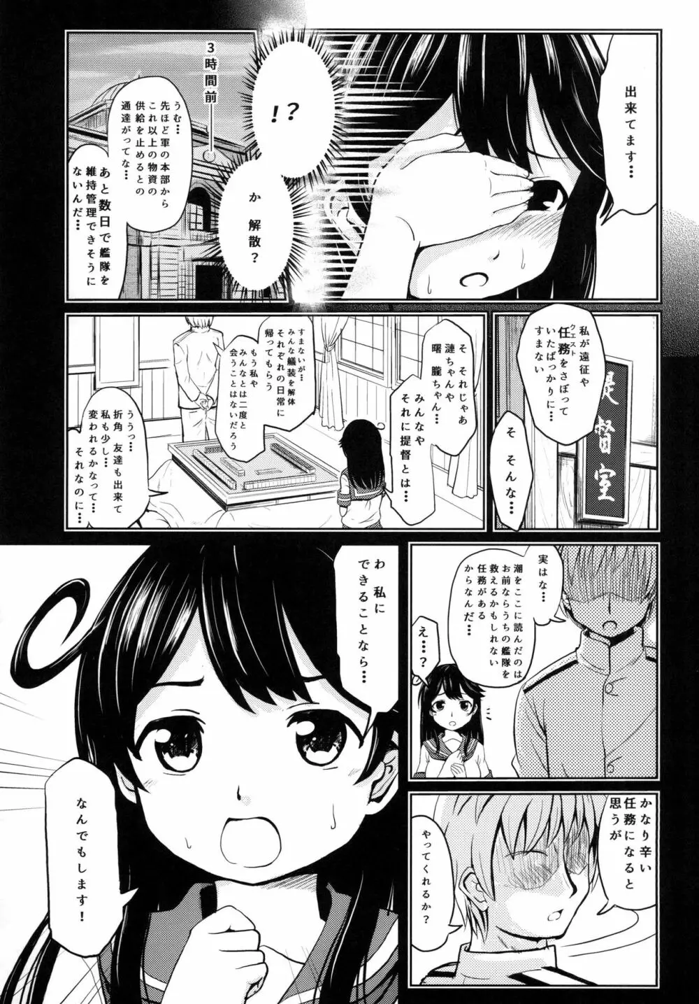 潮売春任務 - page5