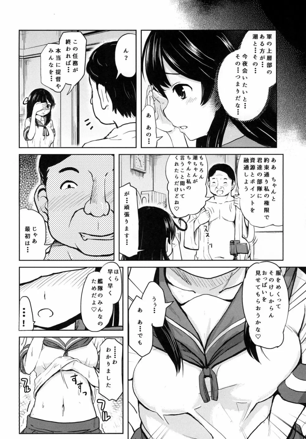 潮売春任務 - page6