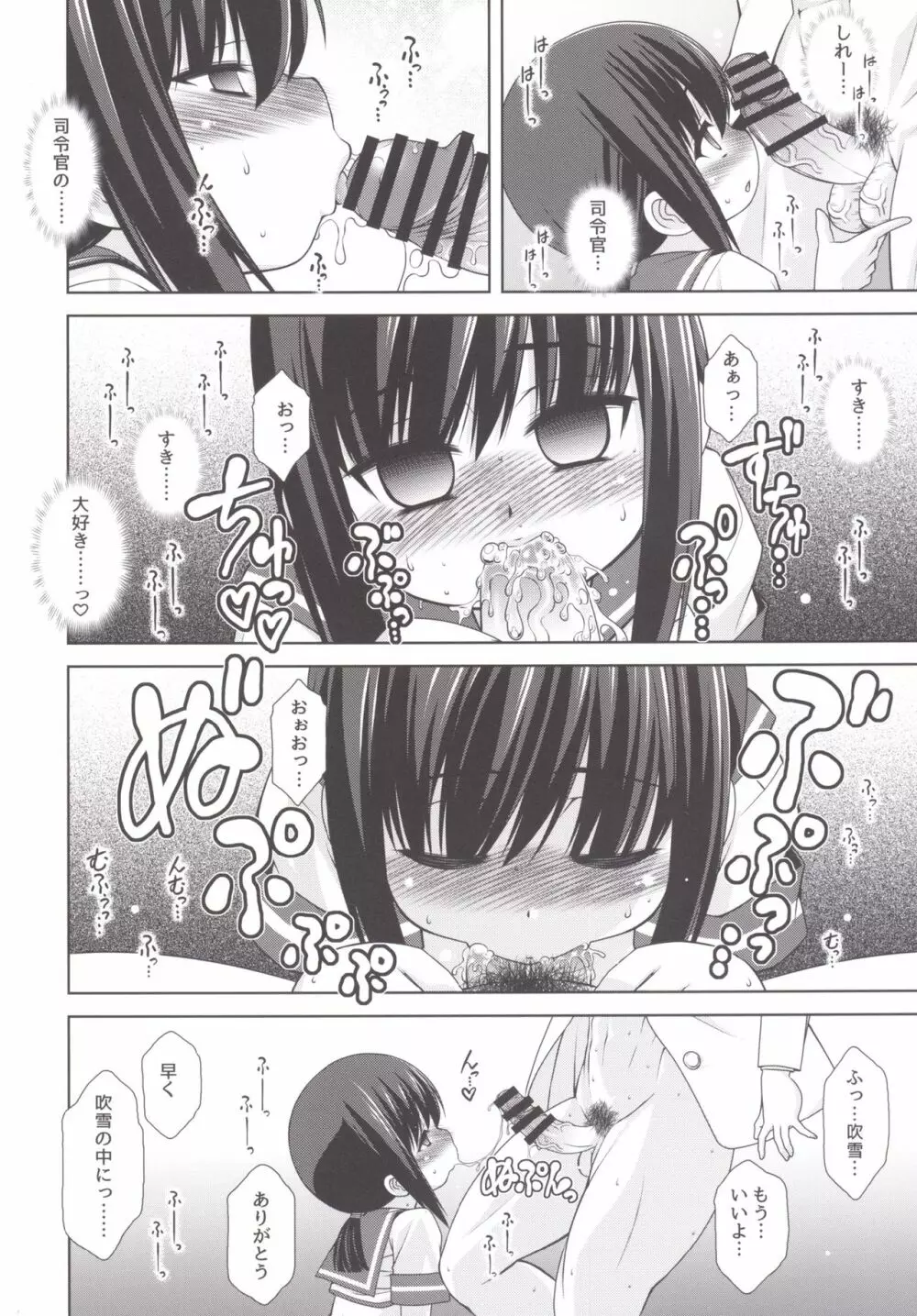 あったか吹雪 - page14