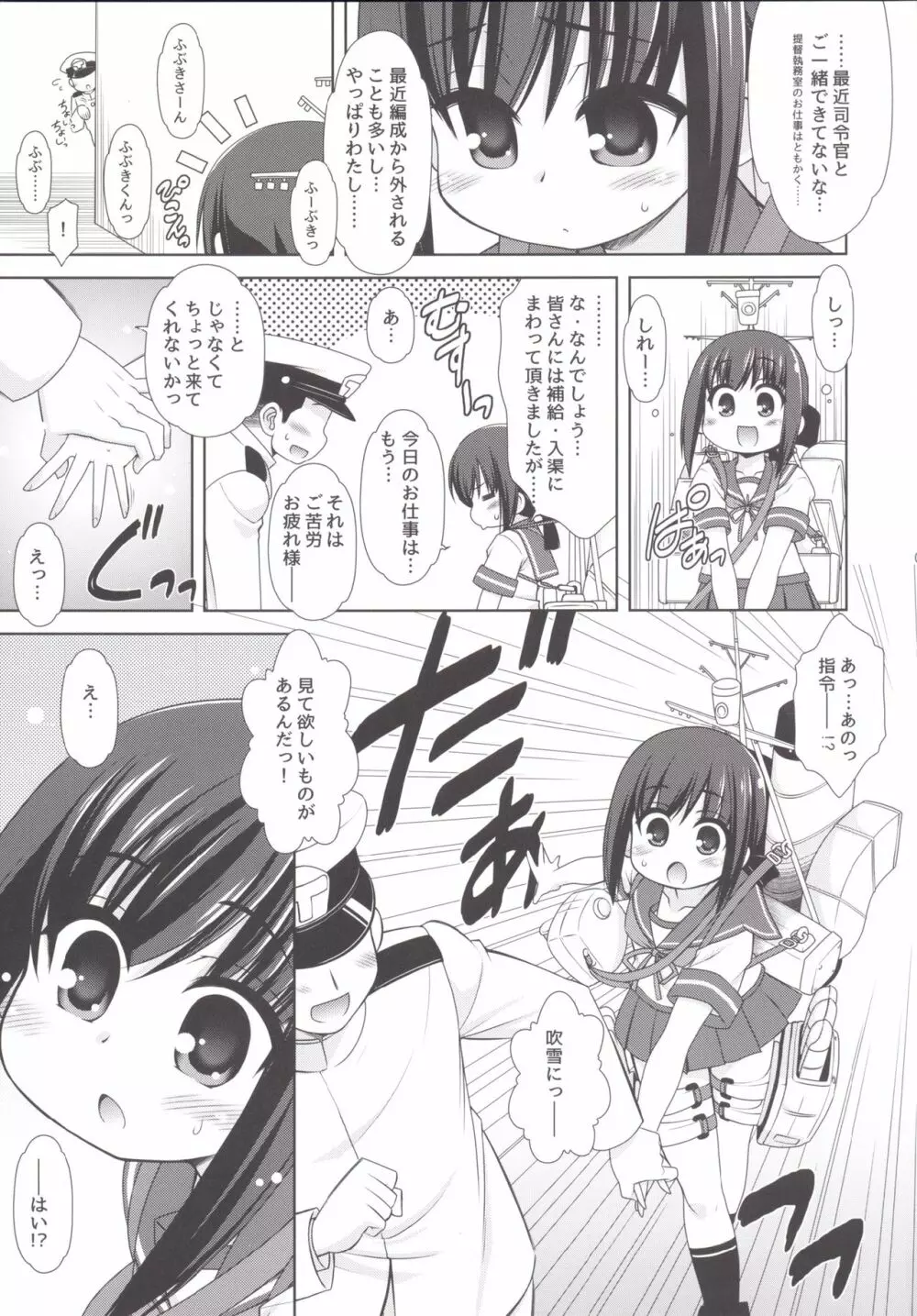 あったか吹雪 - page5