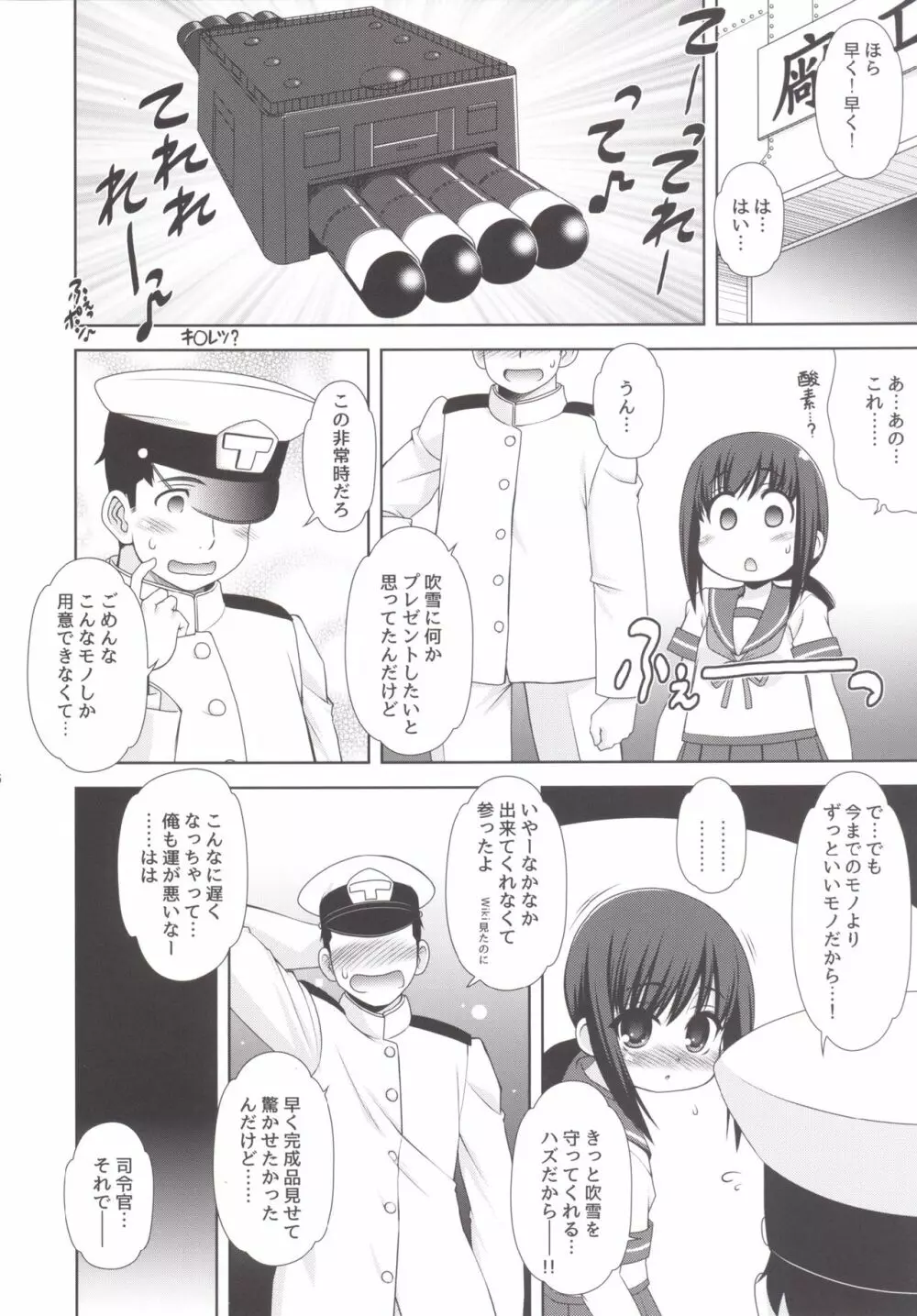 あったか吹雪 - page6