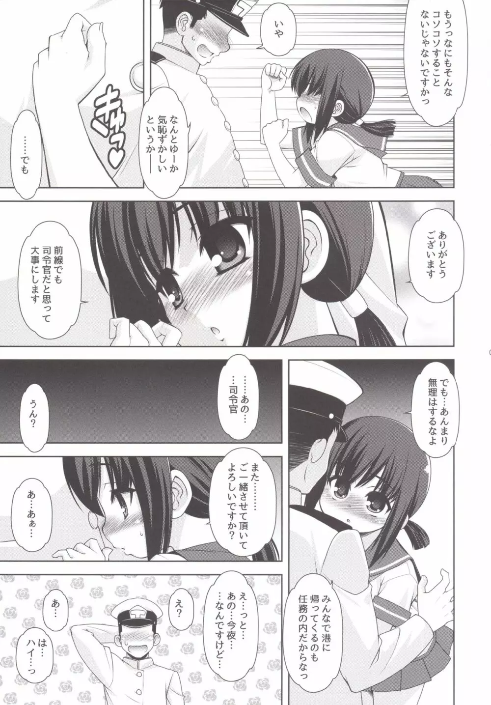 あったか吹雪 - page7
