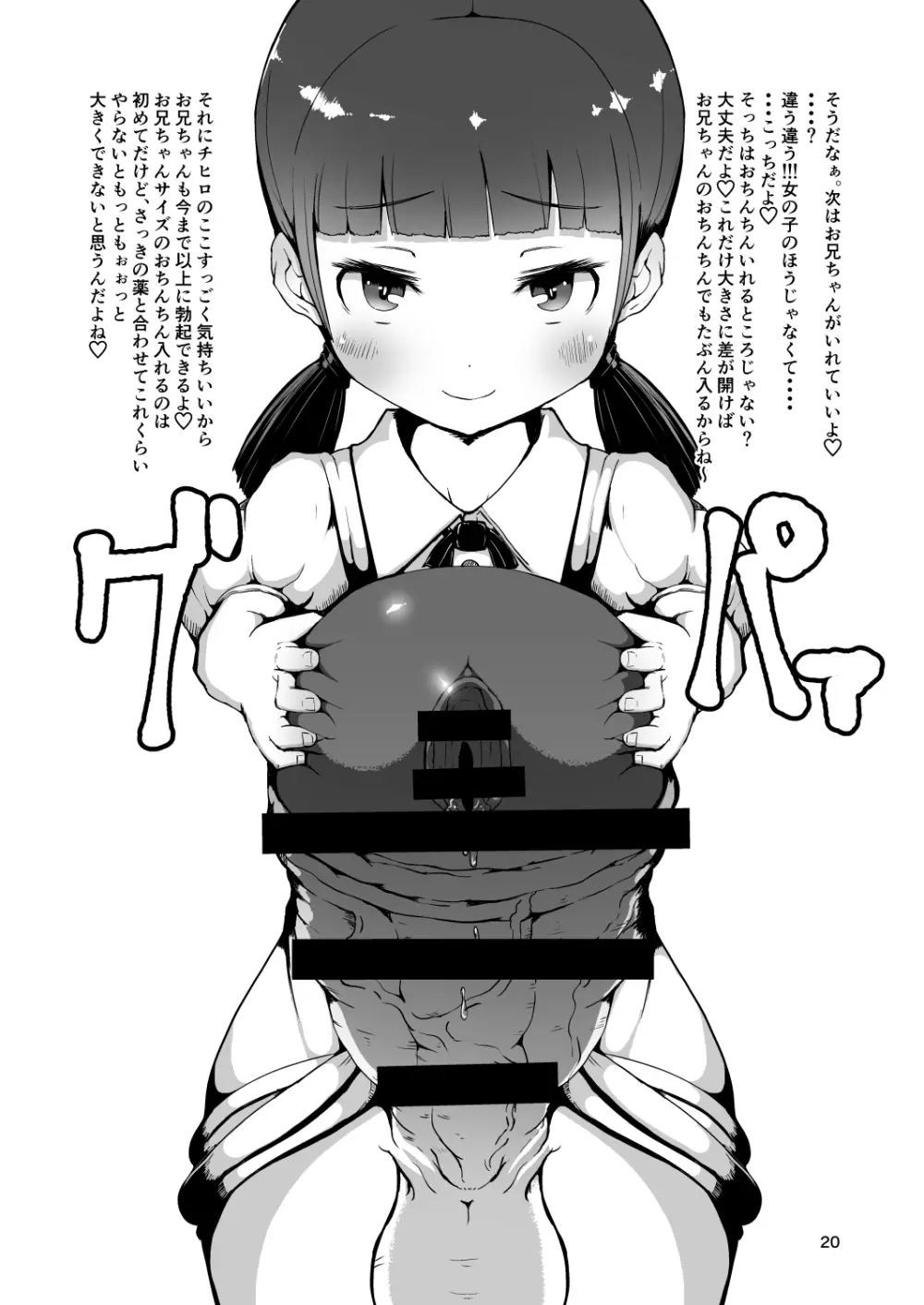 ふたなり妹とチンコ比べする本 - page19