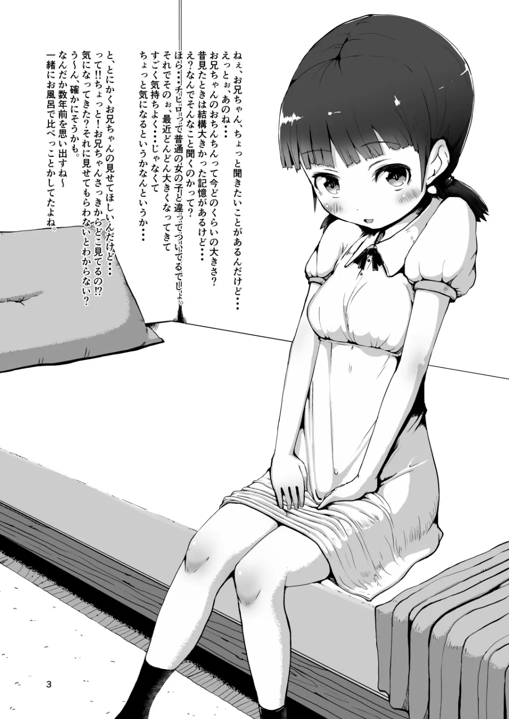 ふたなり妹とチンコ比べする本 - page2