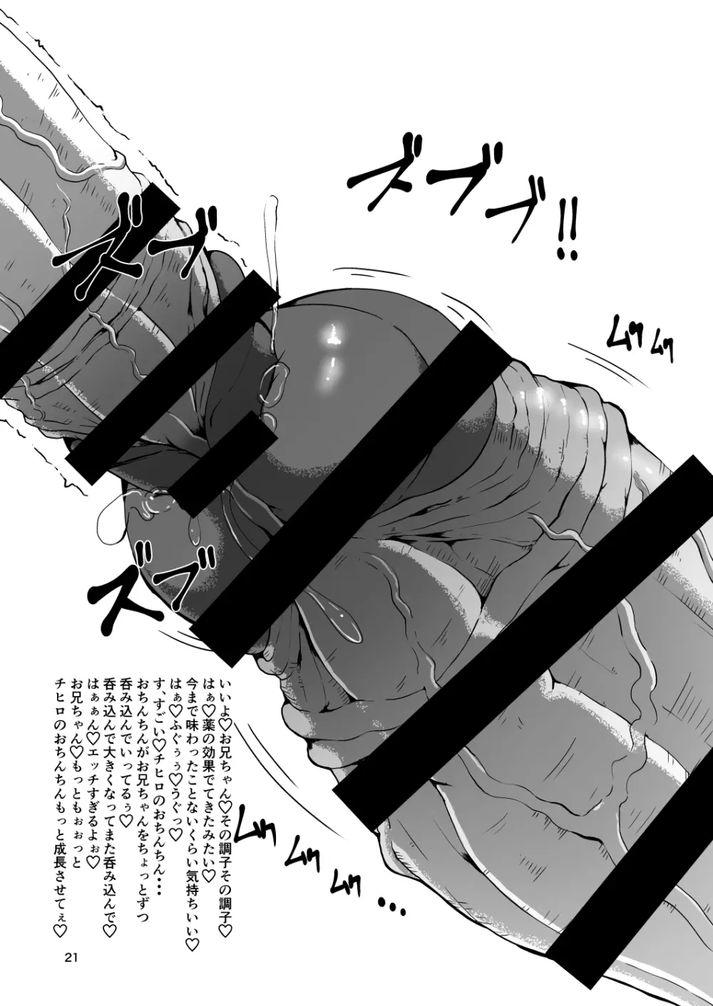 ふたなり妹とチンコ比べする本 - page20