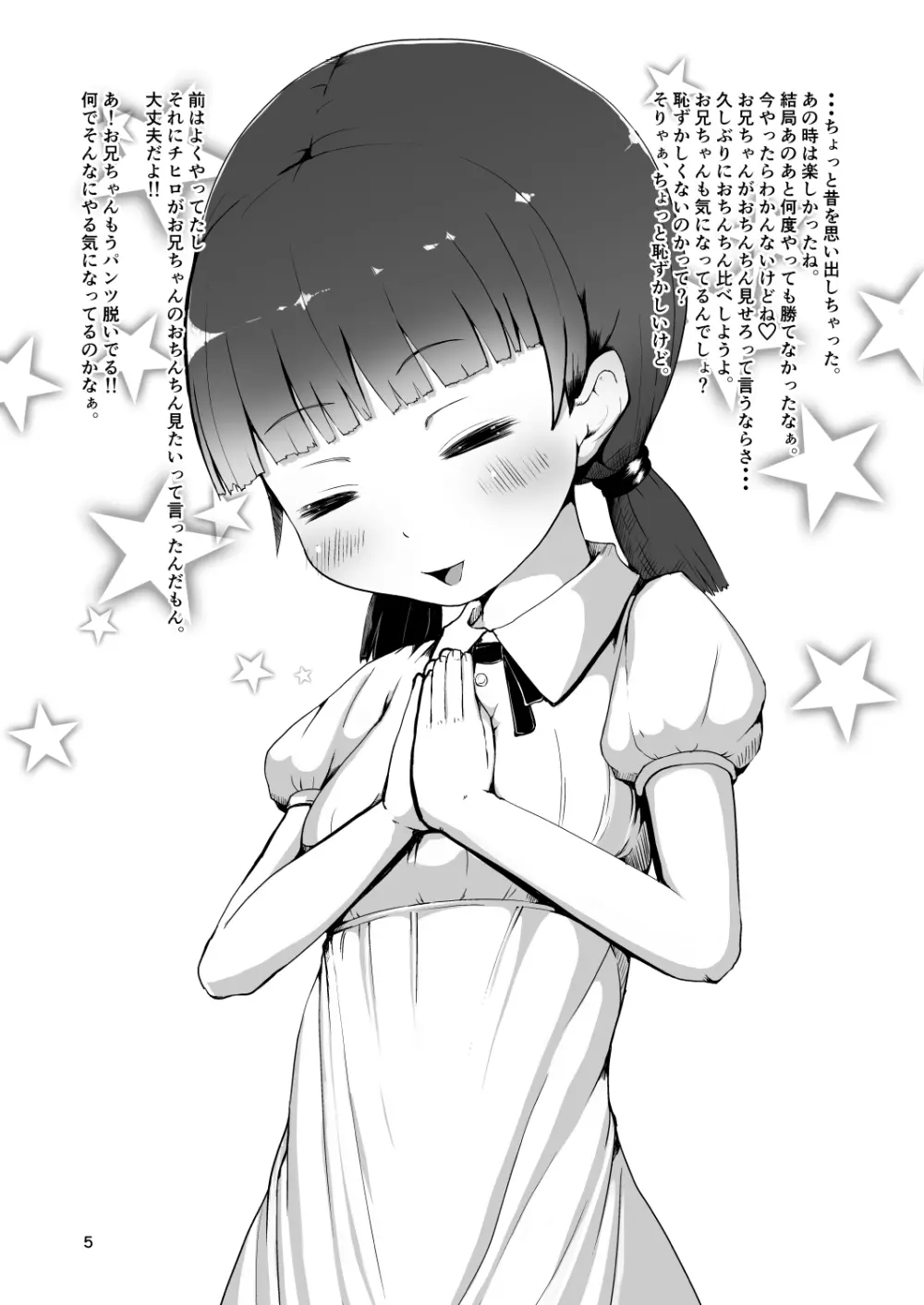 ふたなり妹とチンコ比べする本 - page4