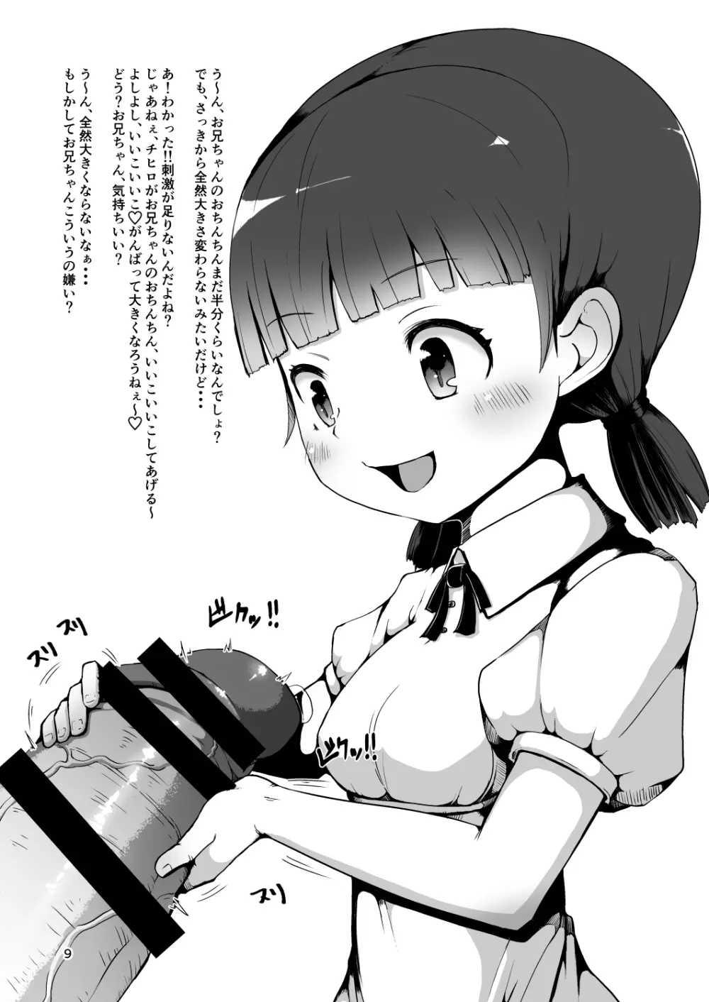 ふたなり妹とチンコ比べする本 - page8