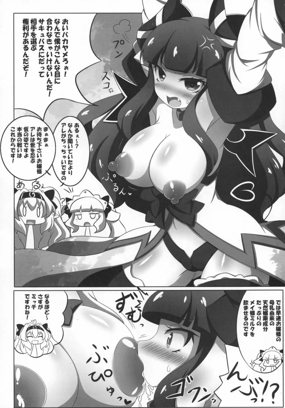 凸凹乳首っくす - page10