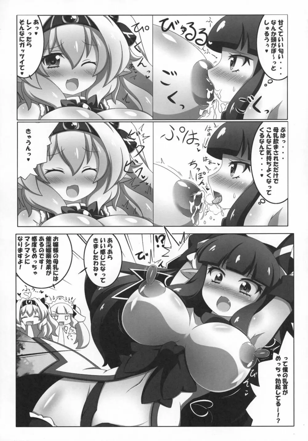凸凹乳首っくす - page11