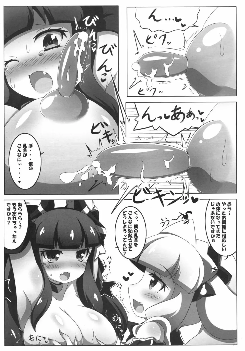 凸凹乳首っくす - page13