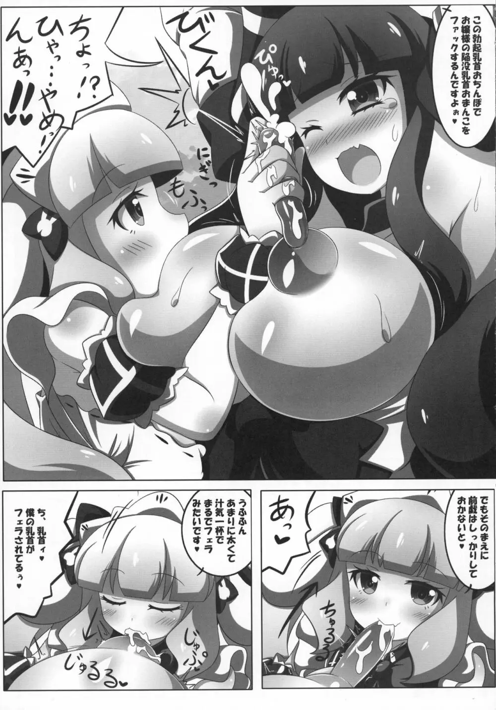 凸凹乳首っくす - page14