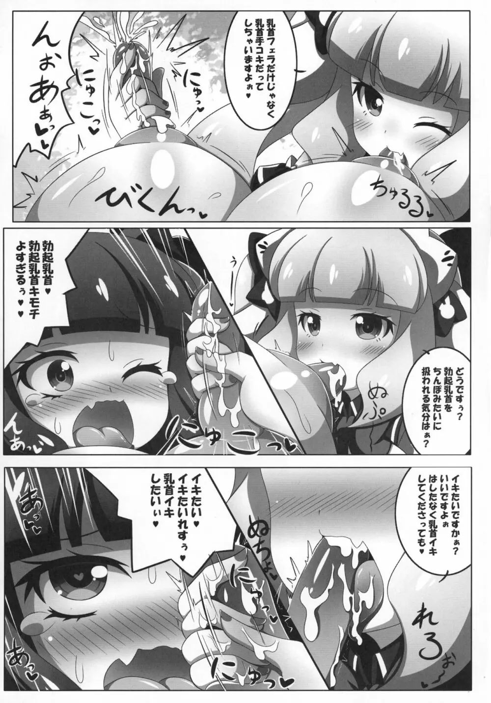 凸凹乳首っくす - page15