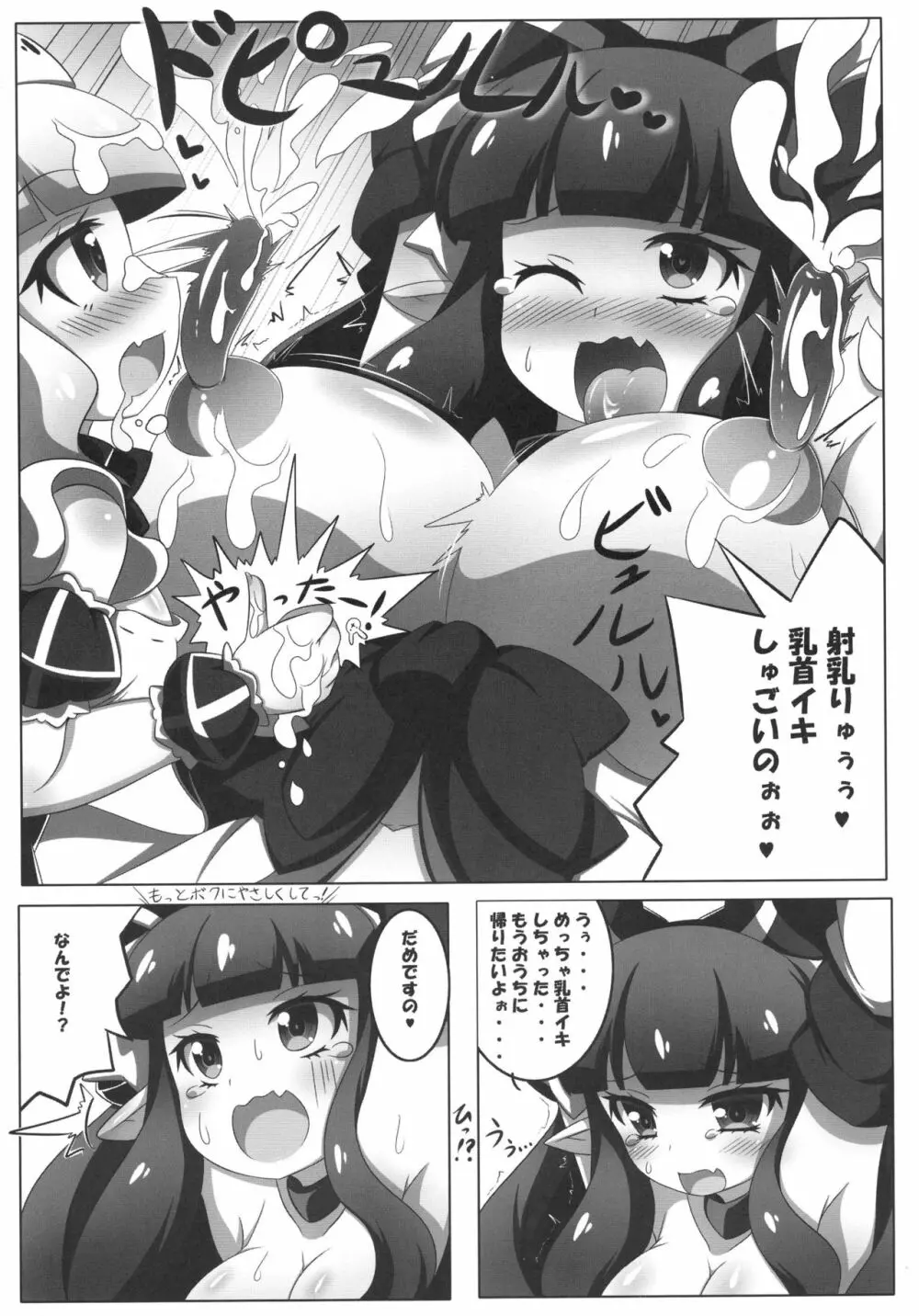 凸凹乳首っくす - page16
