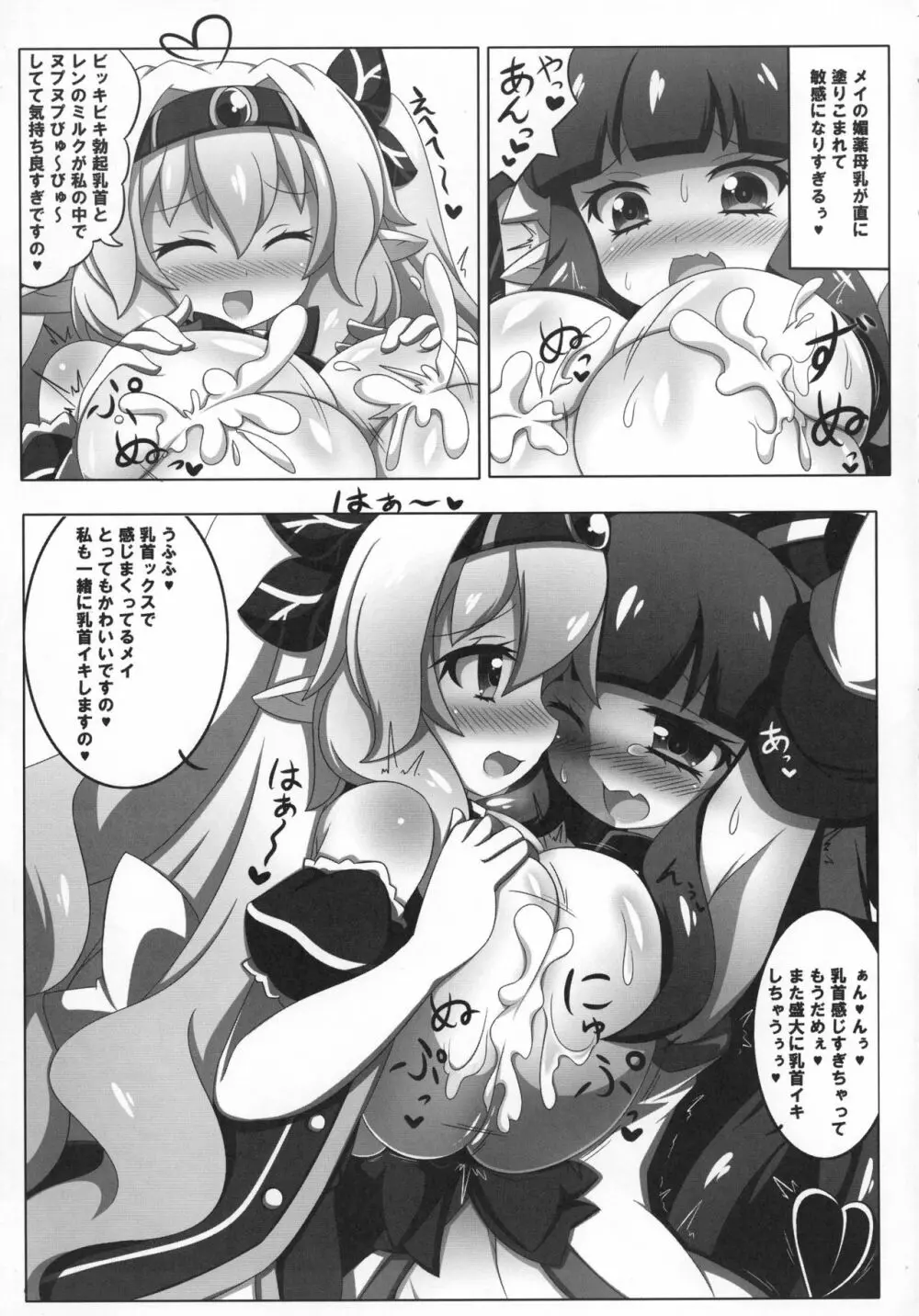 凸凹乳首っくす - page20