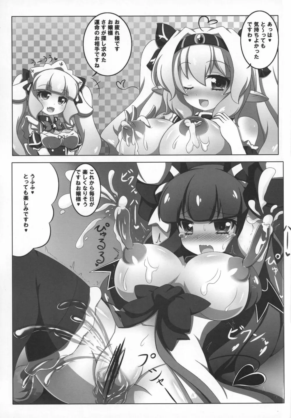 凸凹乳首っくす - page22