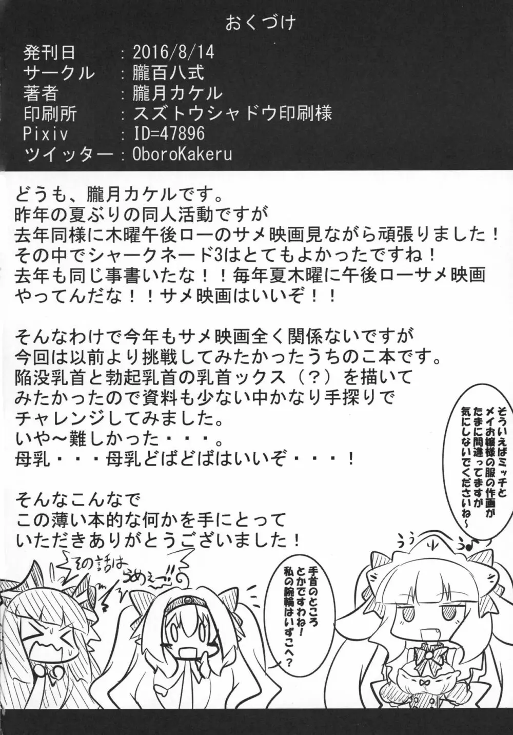 凸凹乳首っくす - page23