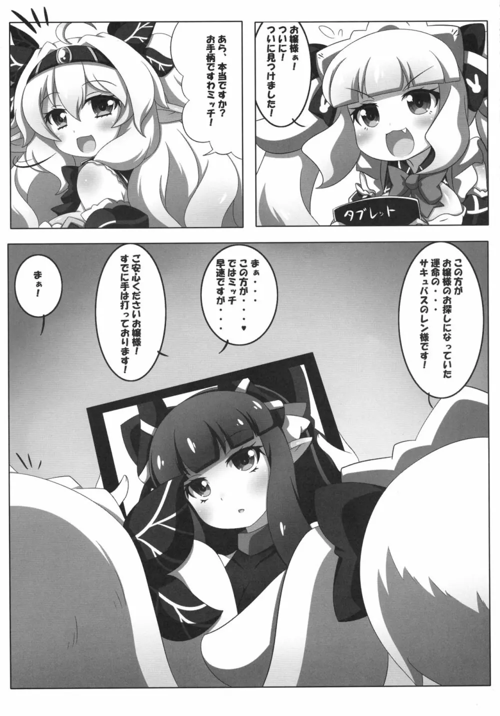 凸凹乳首っくす - page6