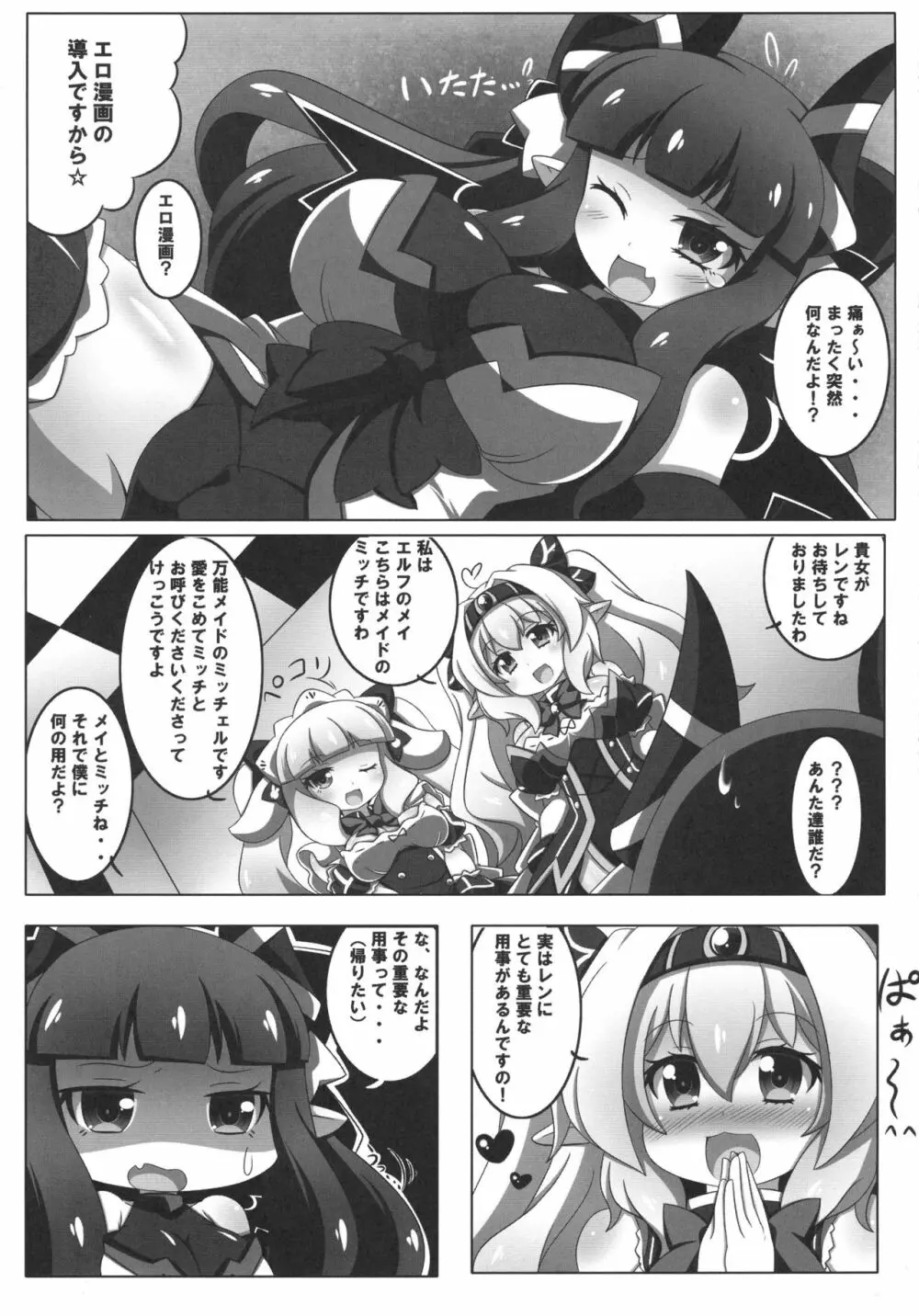凸凹乳首っくす - page8