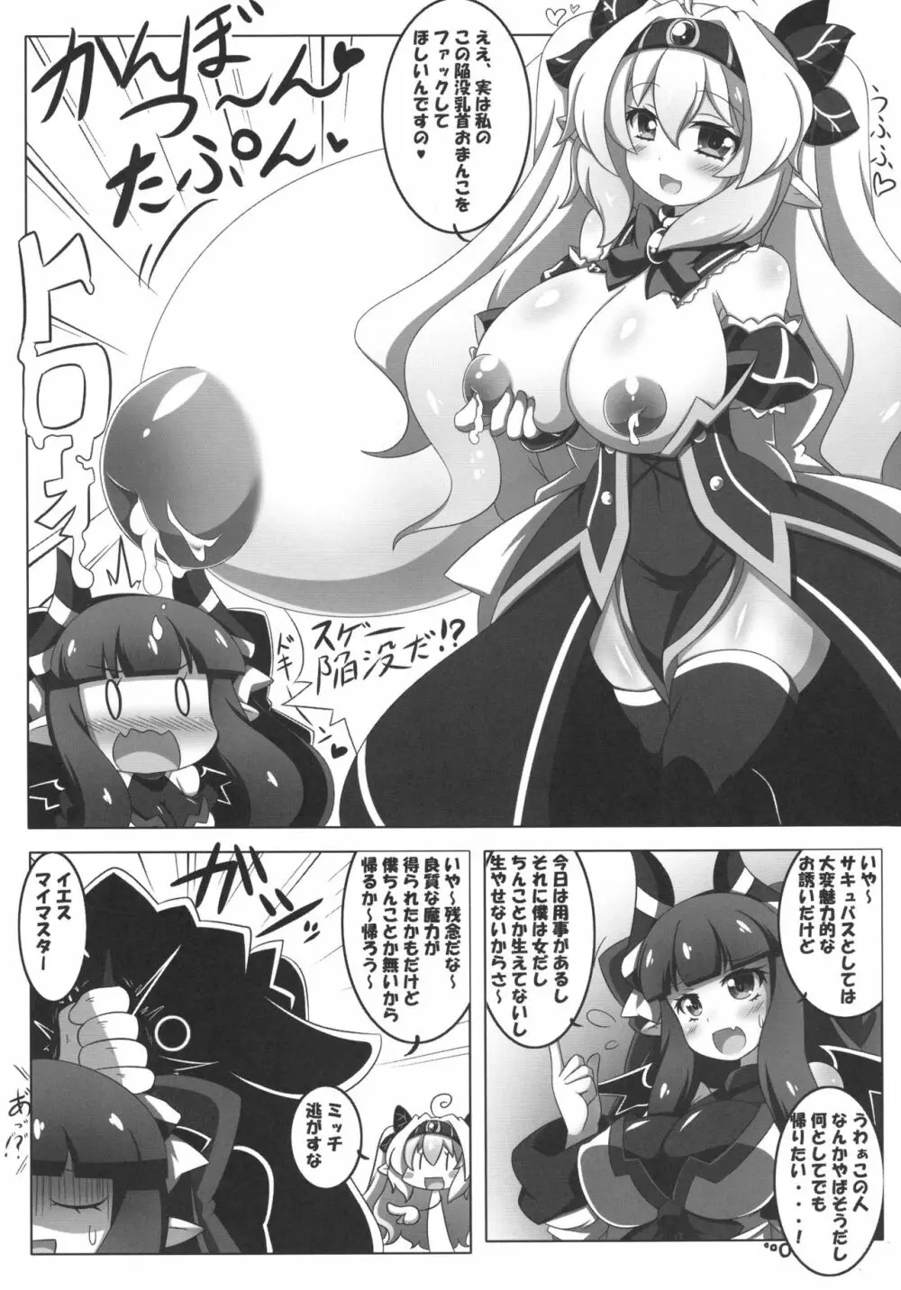 凸凹乳首っくす - page9