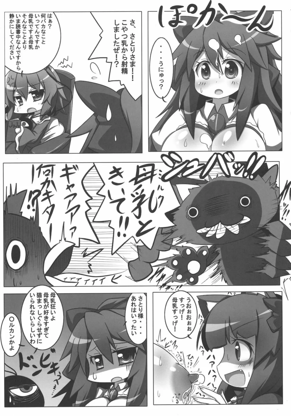さとりとペットと下の世話 - page13