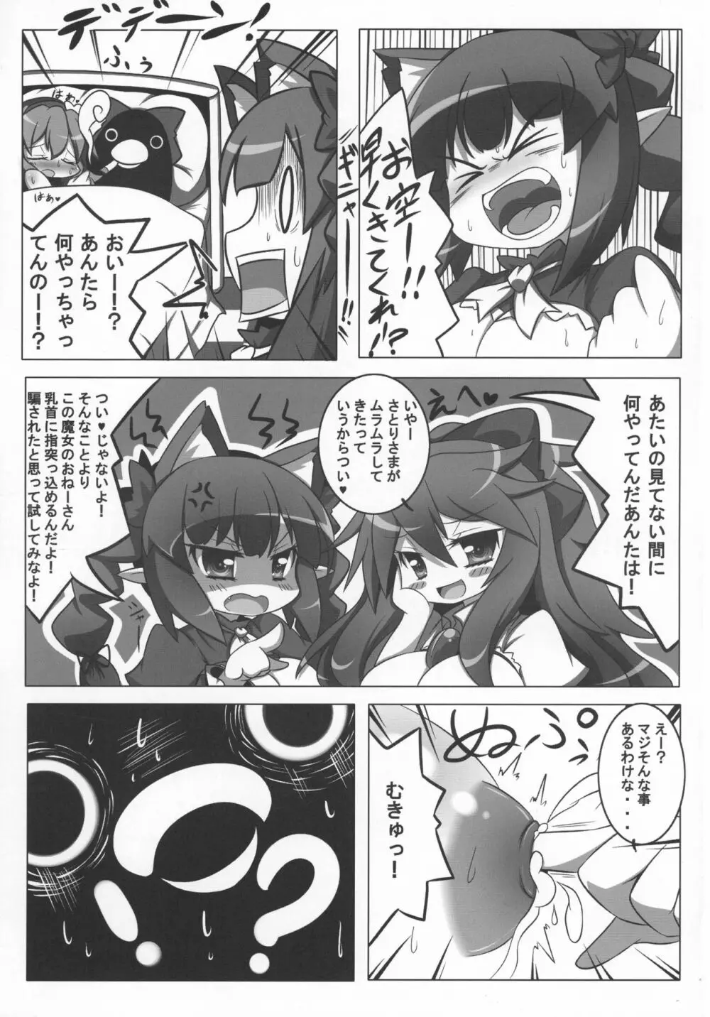 さとりとペットと下の世話 - page18