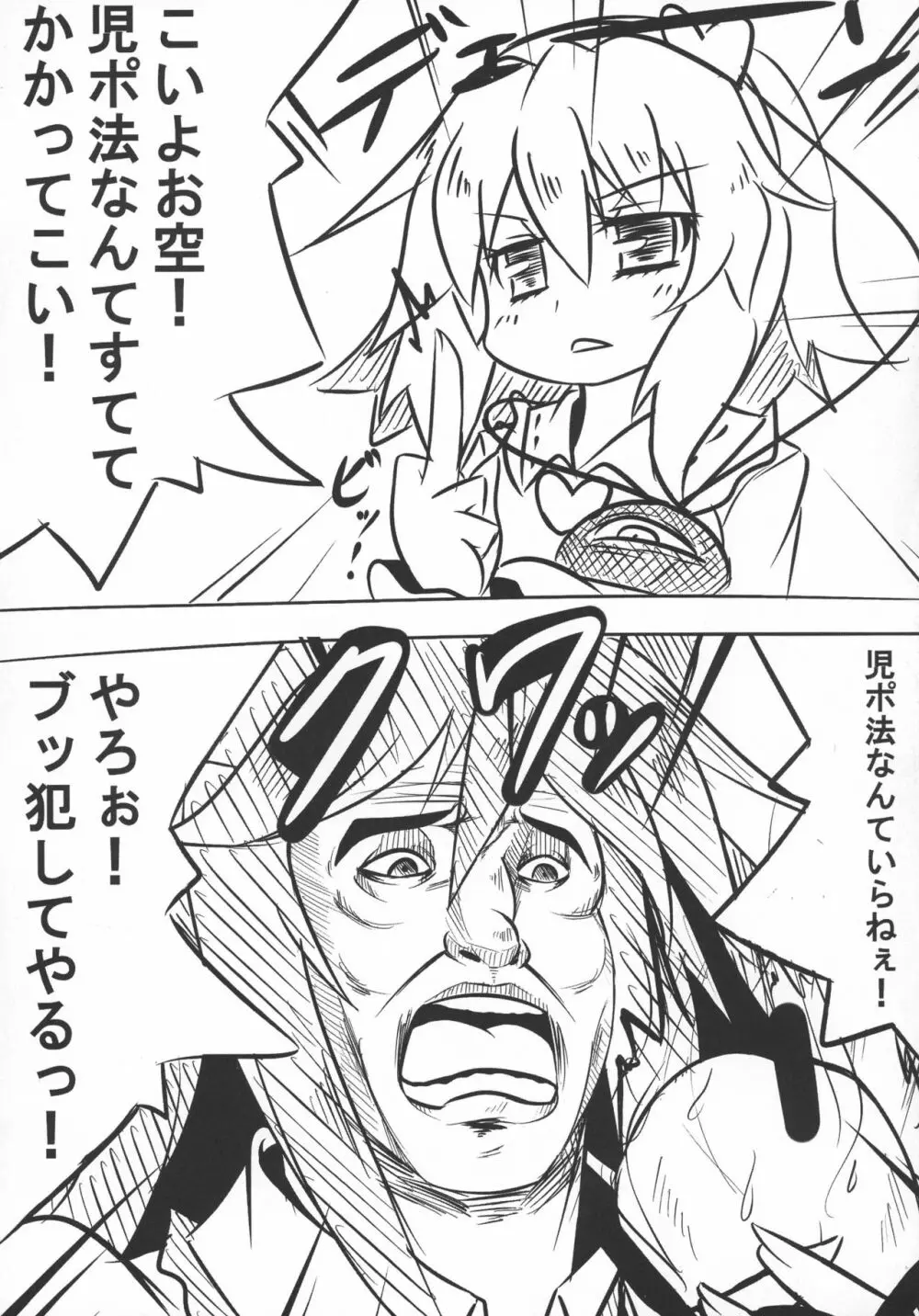 さとりとペットと下の世話 - page25