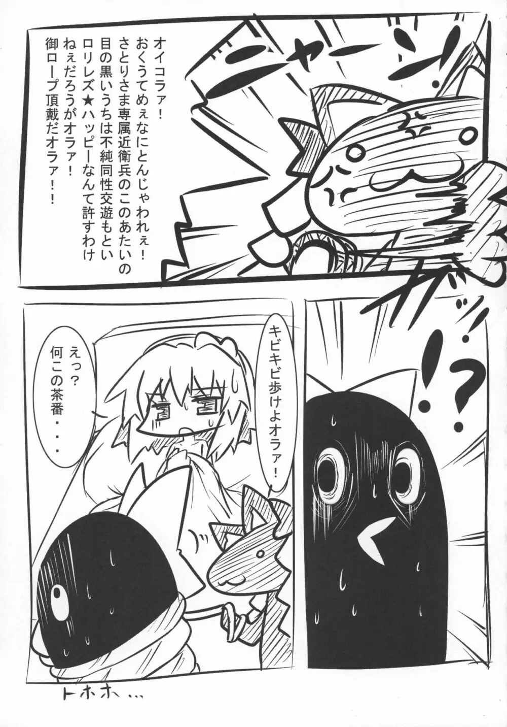 さとりとペットと下の世話 - page27