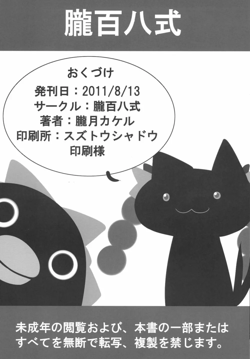 さとりとペットと下の世話 - page30