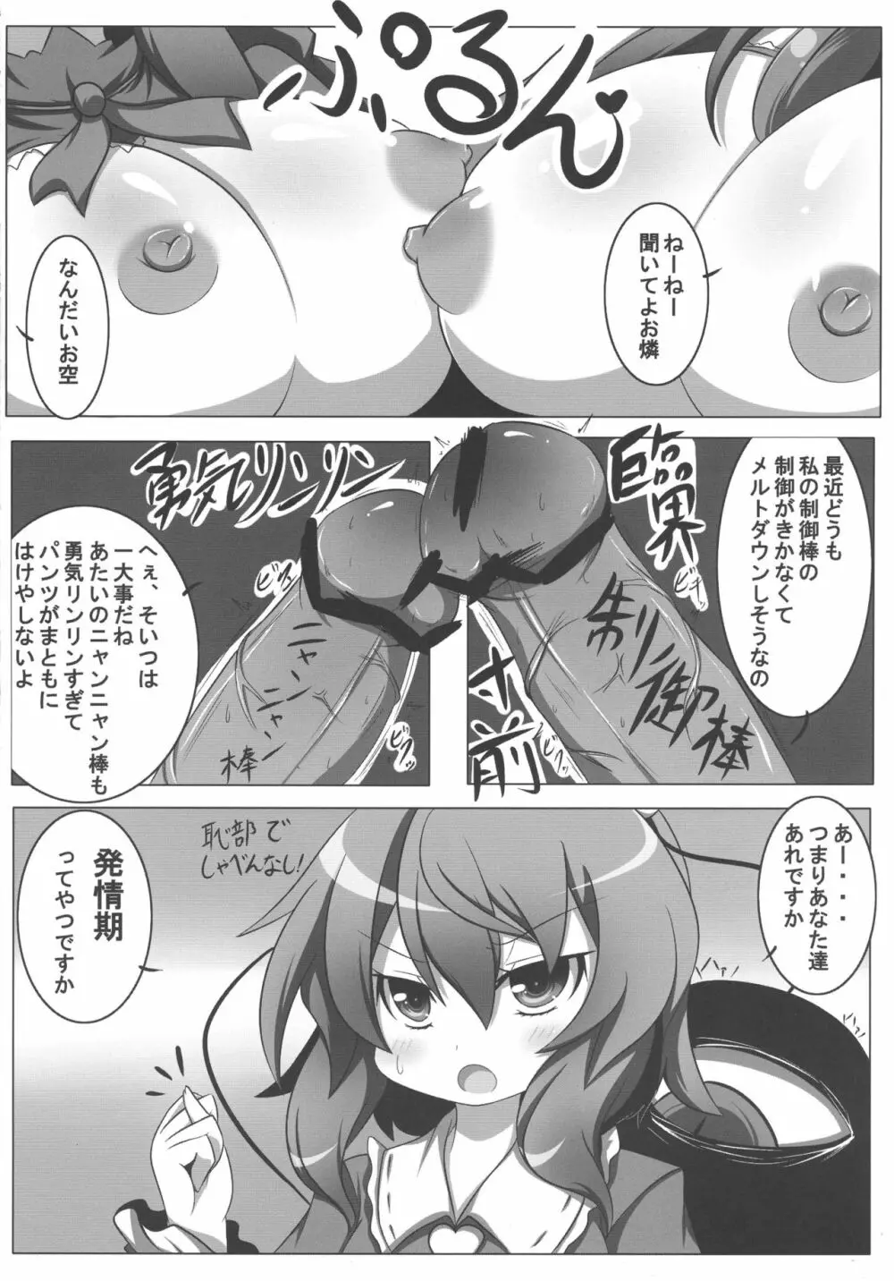 さとりとペットと下の世話 - page4
