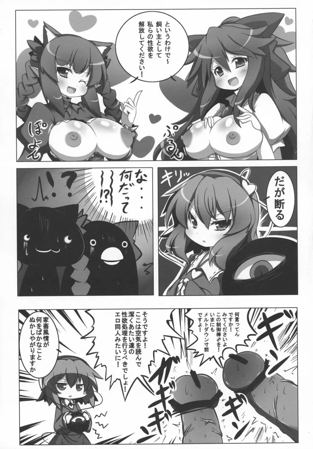 さとりとペットと下の世話 - page5