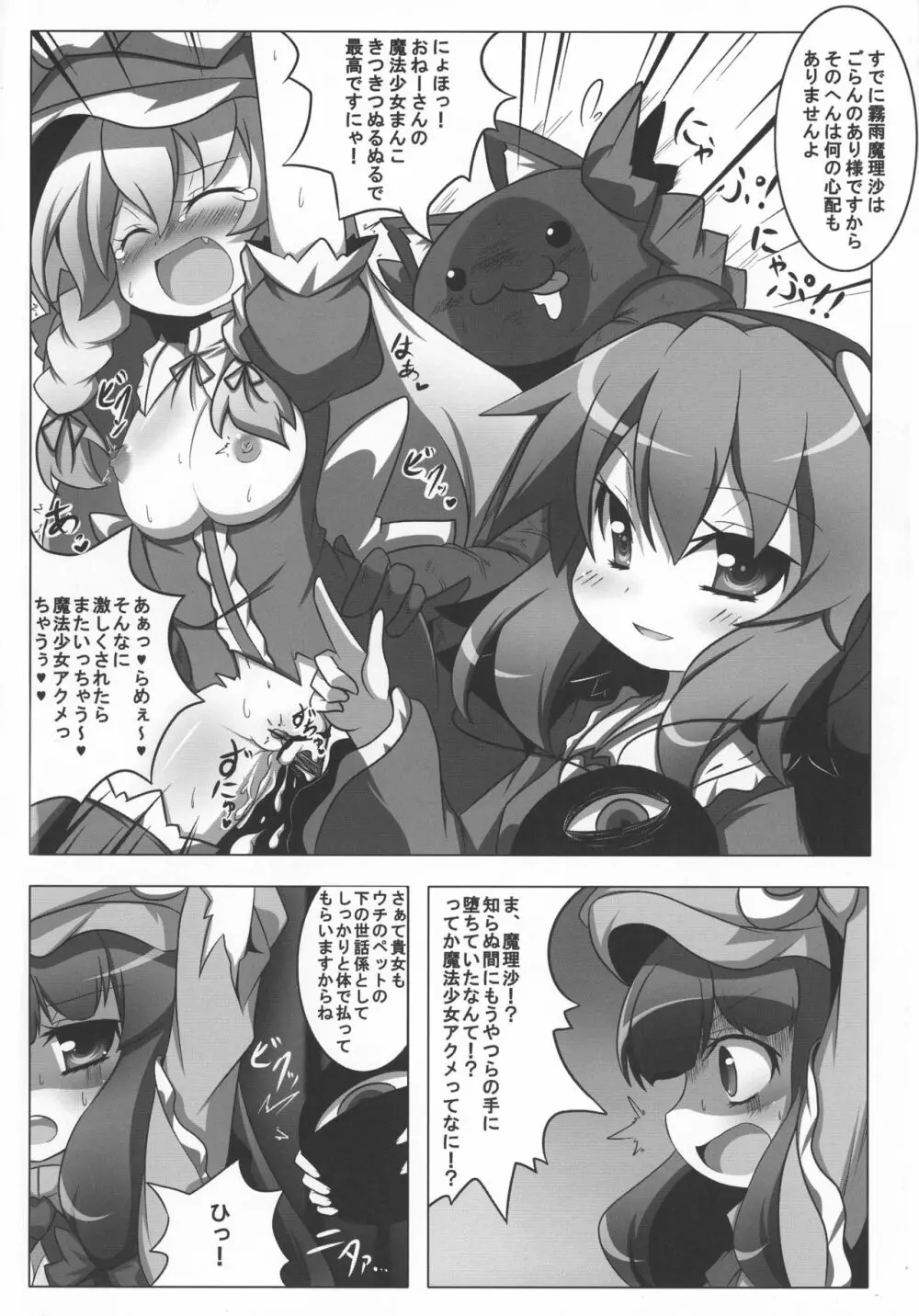 さとりとペットと下の世話 - page8