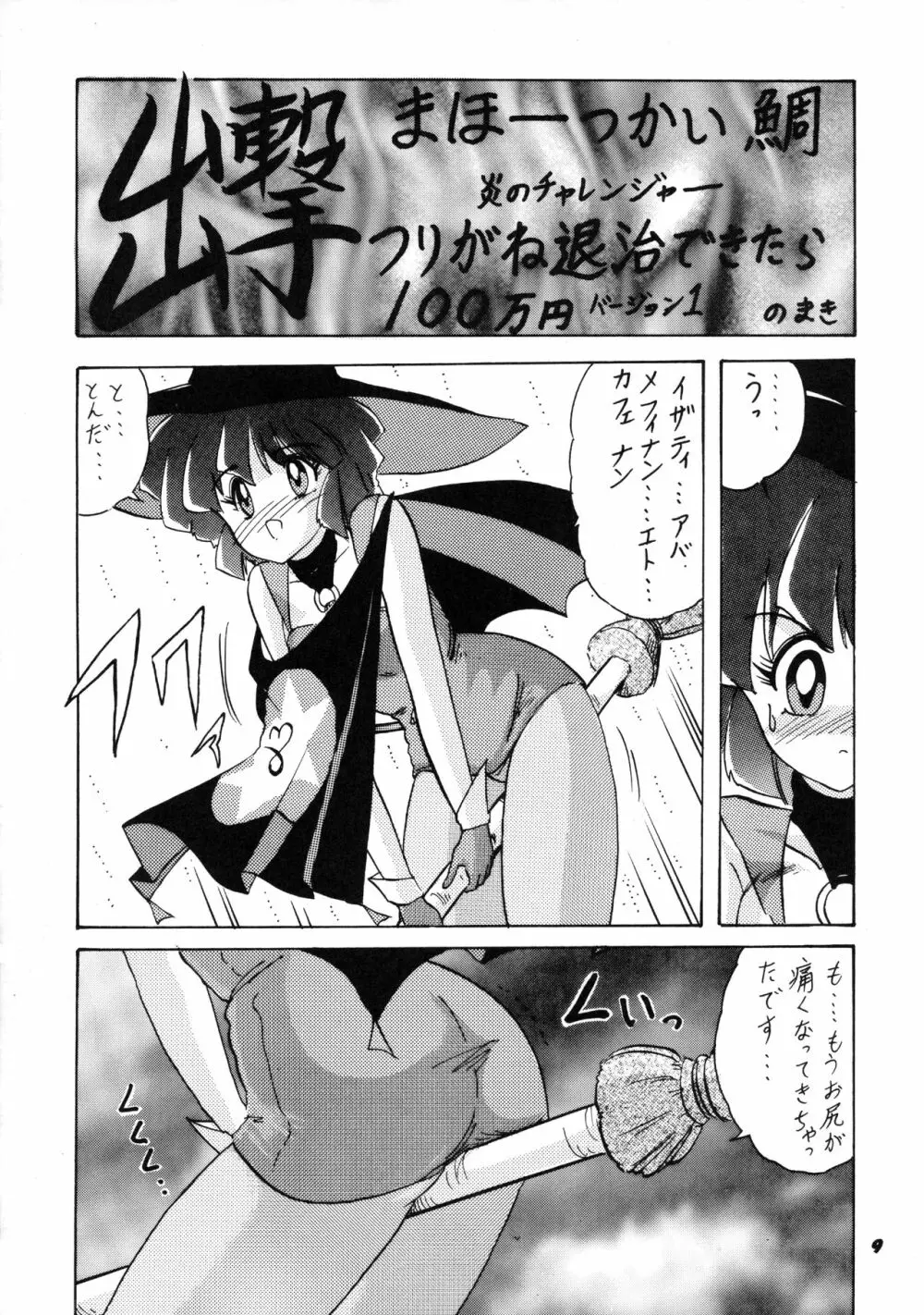 魔法使いSugi - page10