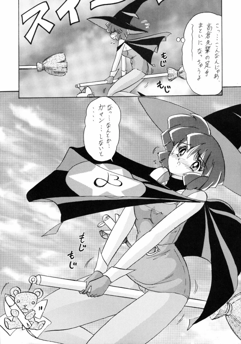 魔法使いSugi - page11