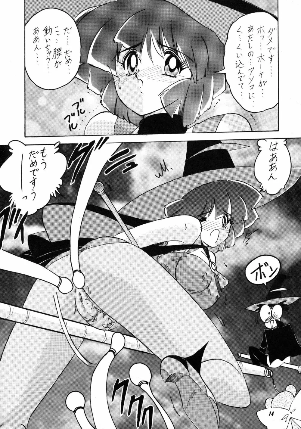 魔法使いSugi - page15