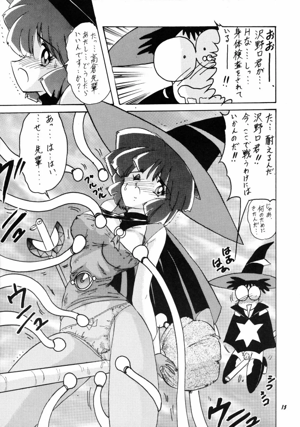 魔法使いSugi - page16