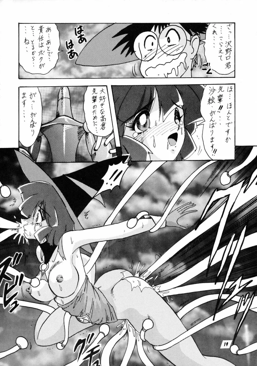 魔法使いSugi - page20