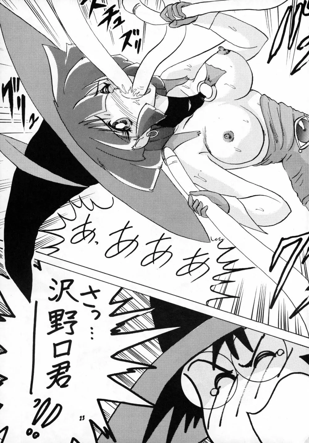 魔法使いSugi - page24
