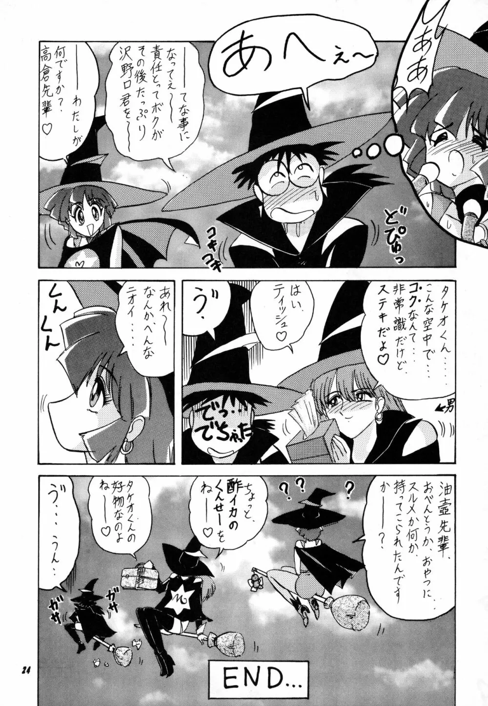 魔法使いSugi - page25