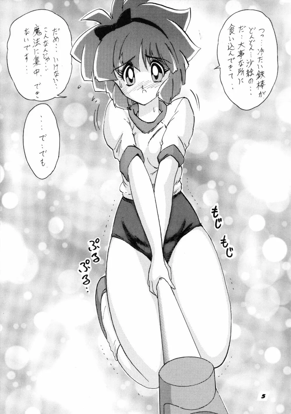 魔法使いSugi - page6