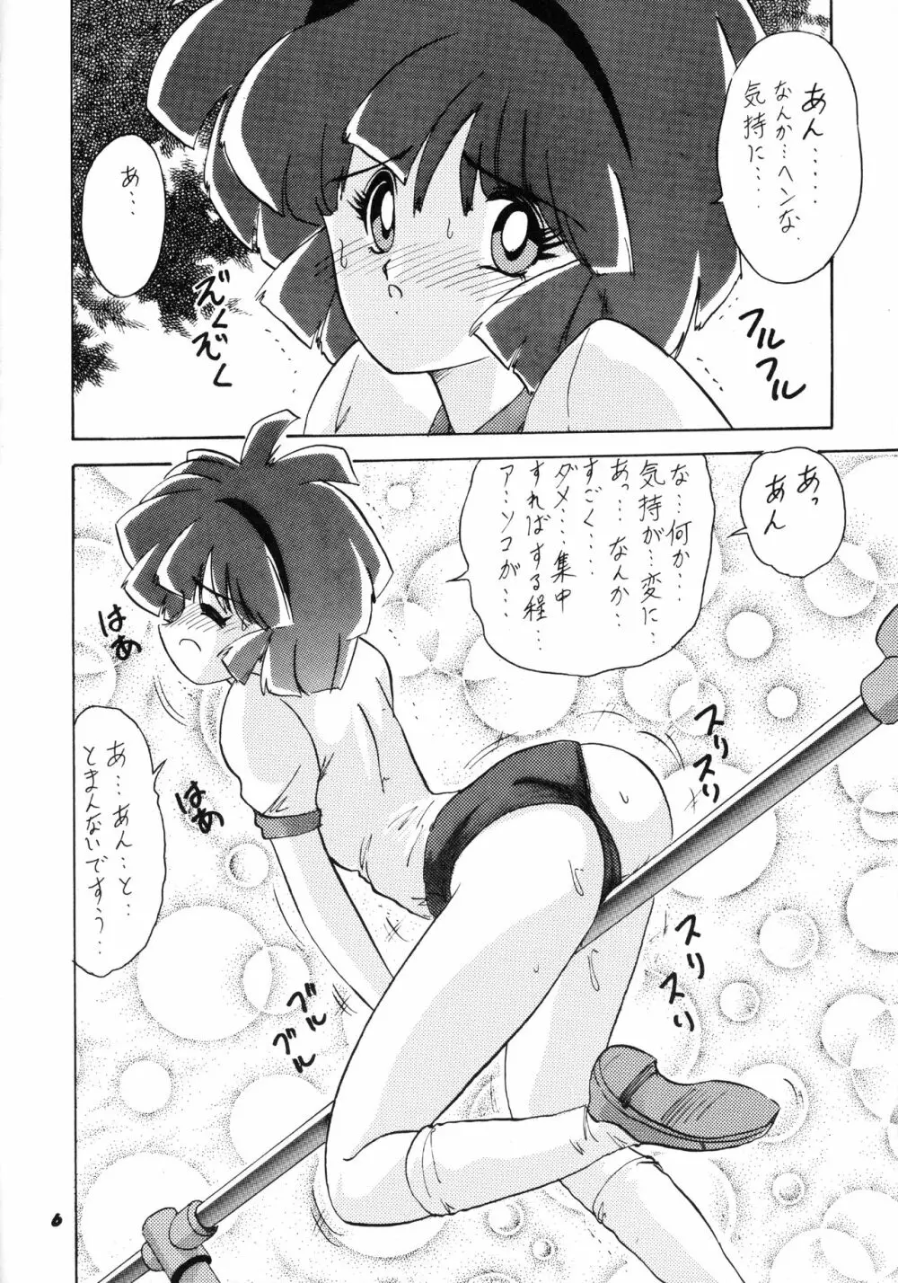 魔法使いSugi - page7
