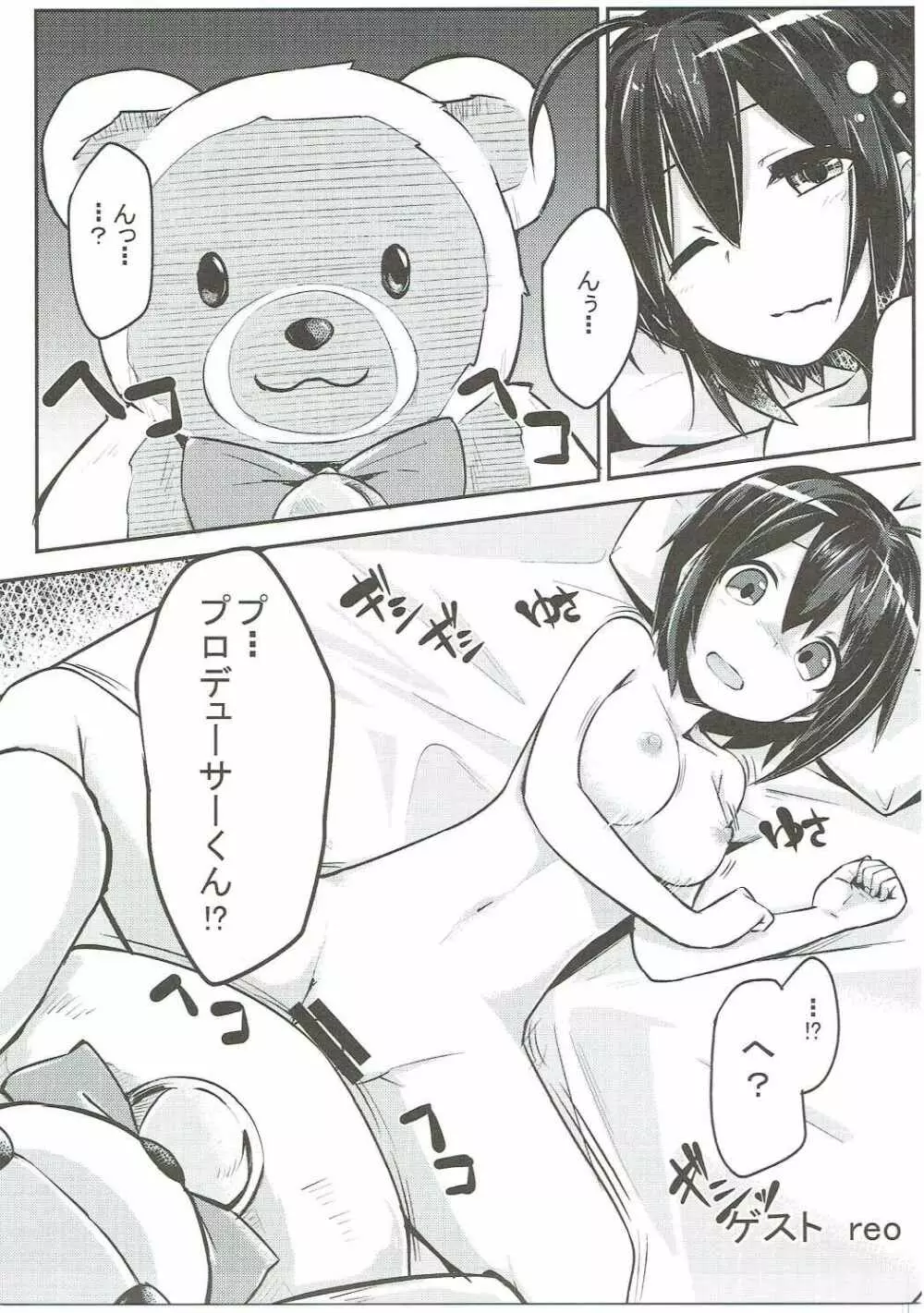 まゆにオナグッズで搾られる本2 - page18