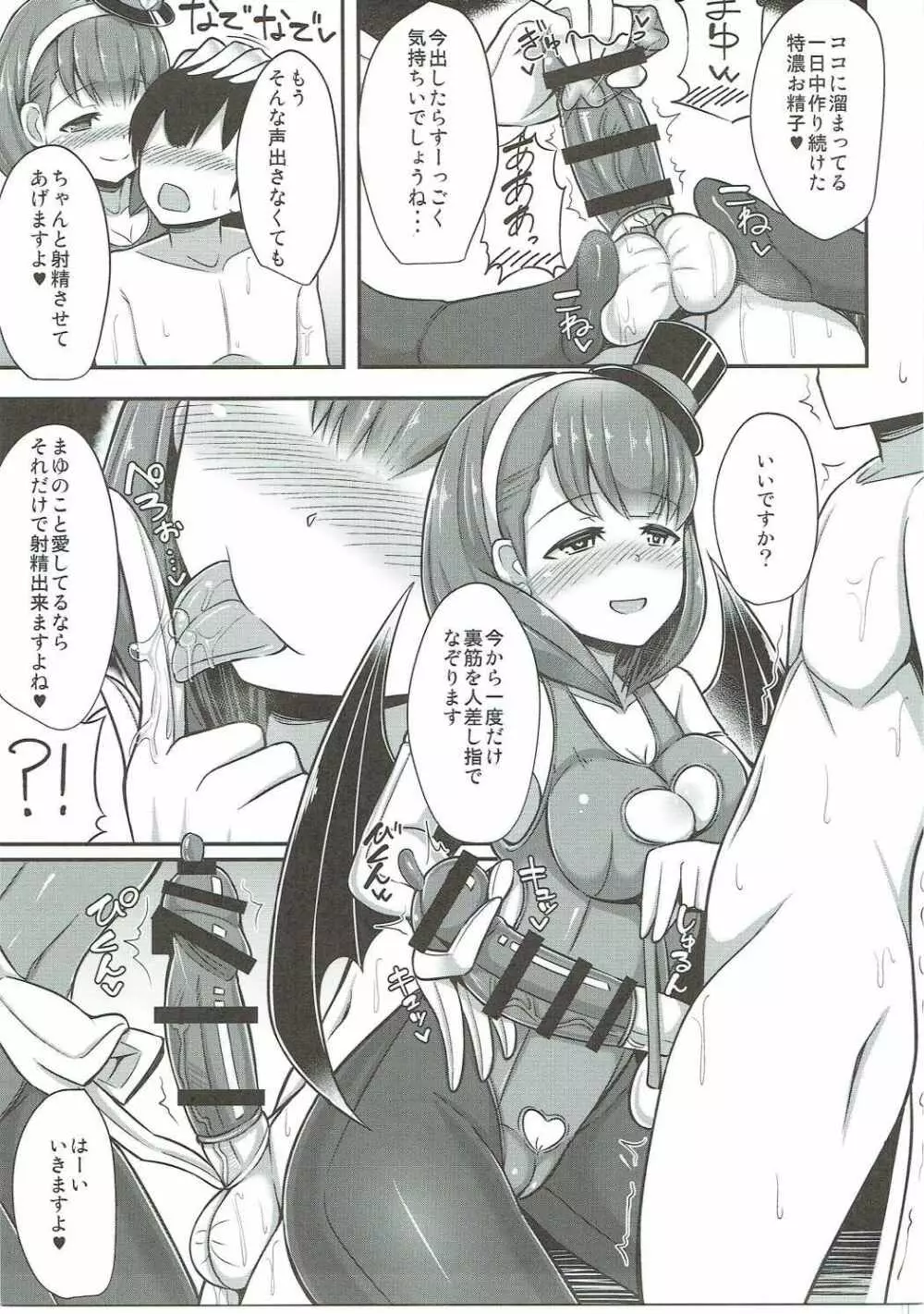 まゆにオナグッズで搾られる本2 - page4