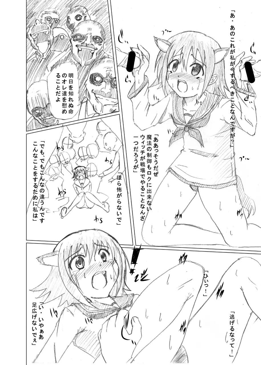 キミにしか出来ないこと - page2
