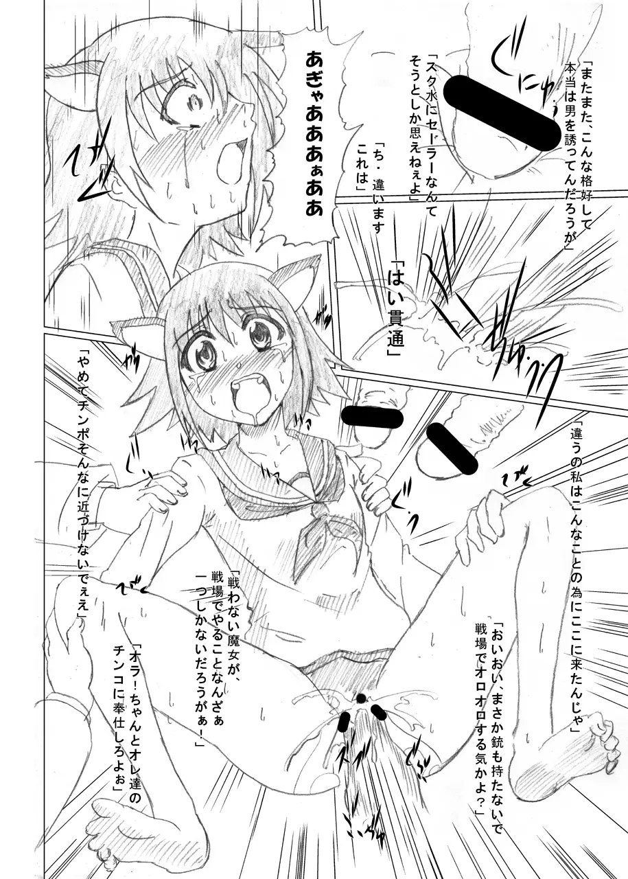キミにしか出来ないこと - page3