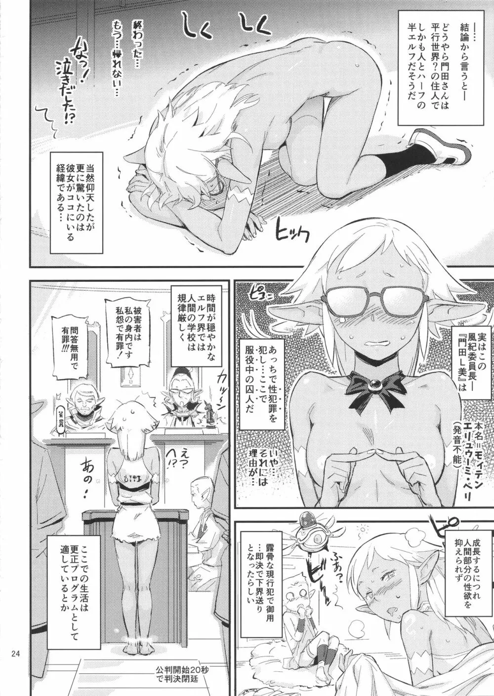 もはん的で委員ちょ!? - page23