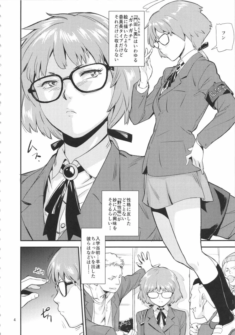 もはん的で委員ちょ!? - page3