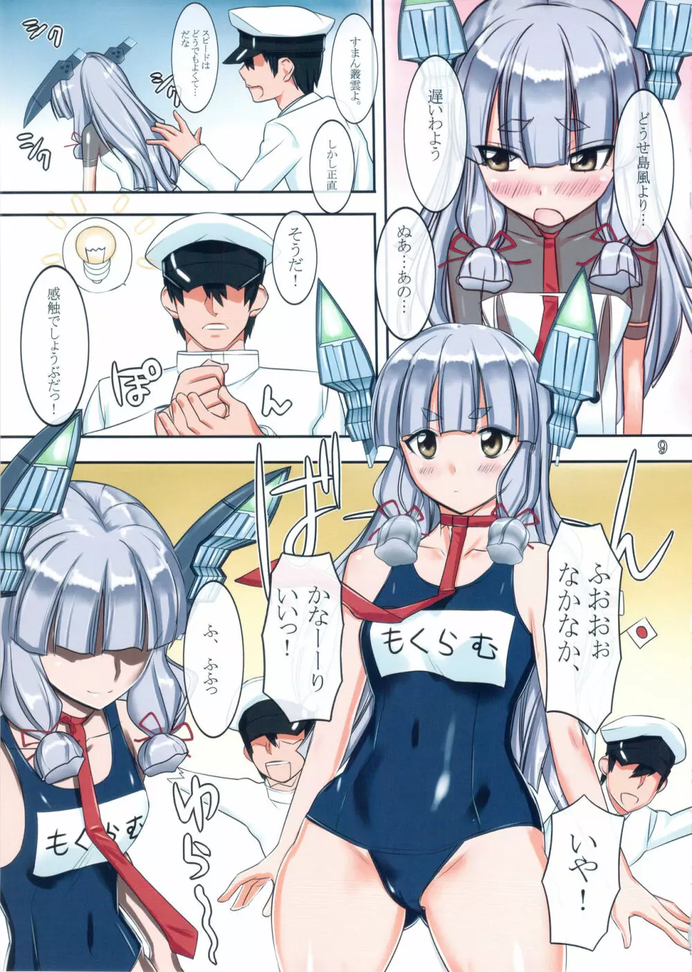 顔騎これくしょん -顔これ- - page8