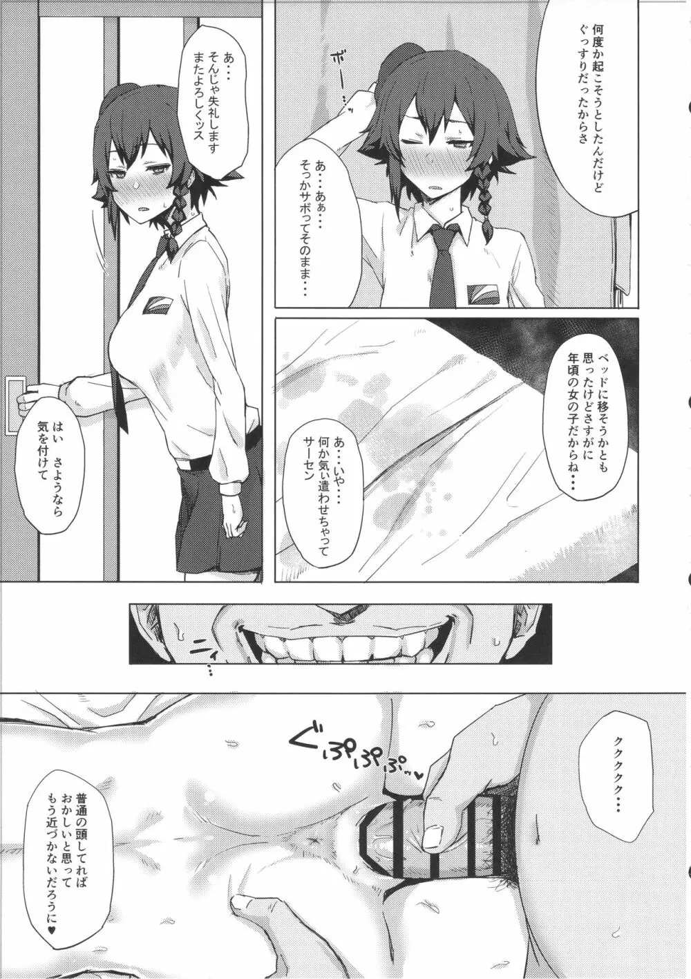 男を知った戦車娘二 - page10