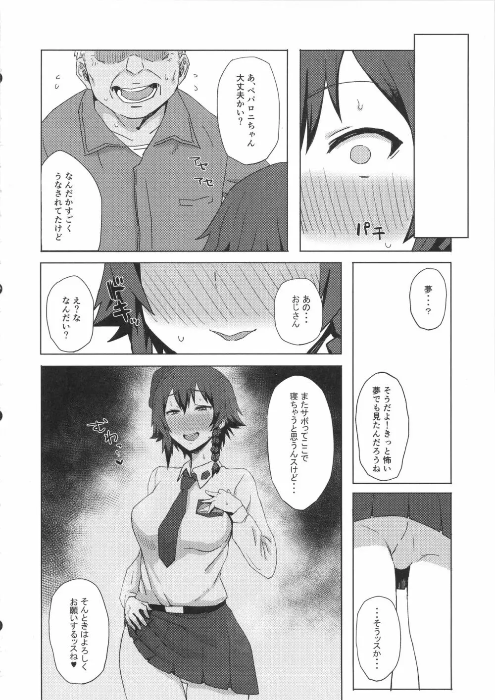 男を知った戦車娘二 - page17
