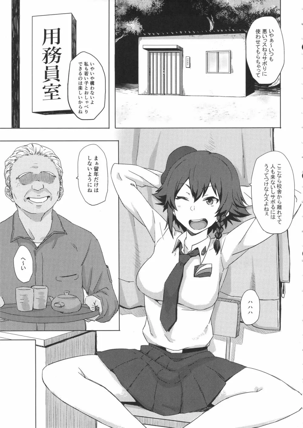男を知った戦車娘二 - page2
